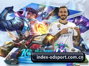 国际化进程(OD SPORTS)